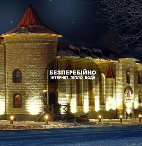 Готельно-ресторанний комплекс «Галицький замок»